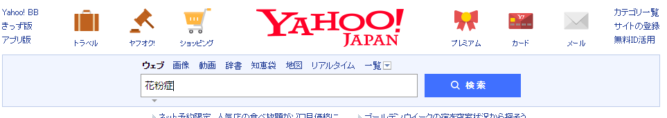 Yahooサジェスト関連キーワードの削除対策と消す方法とは？